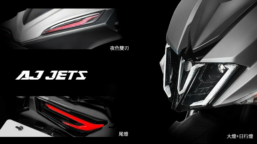 AJ JETS大燈全系列商品✨