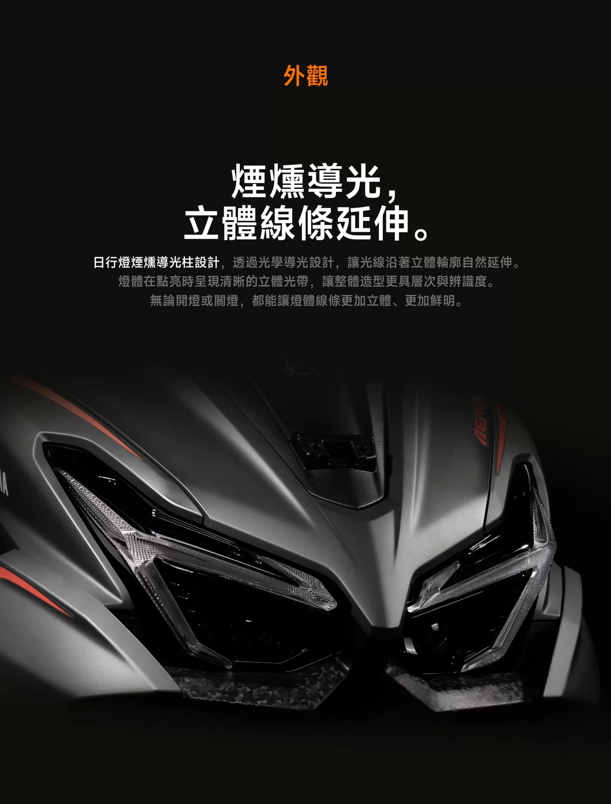 AJ AEROX大燈