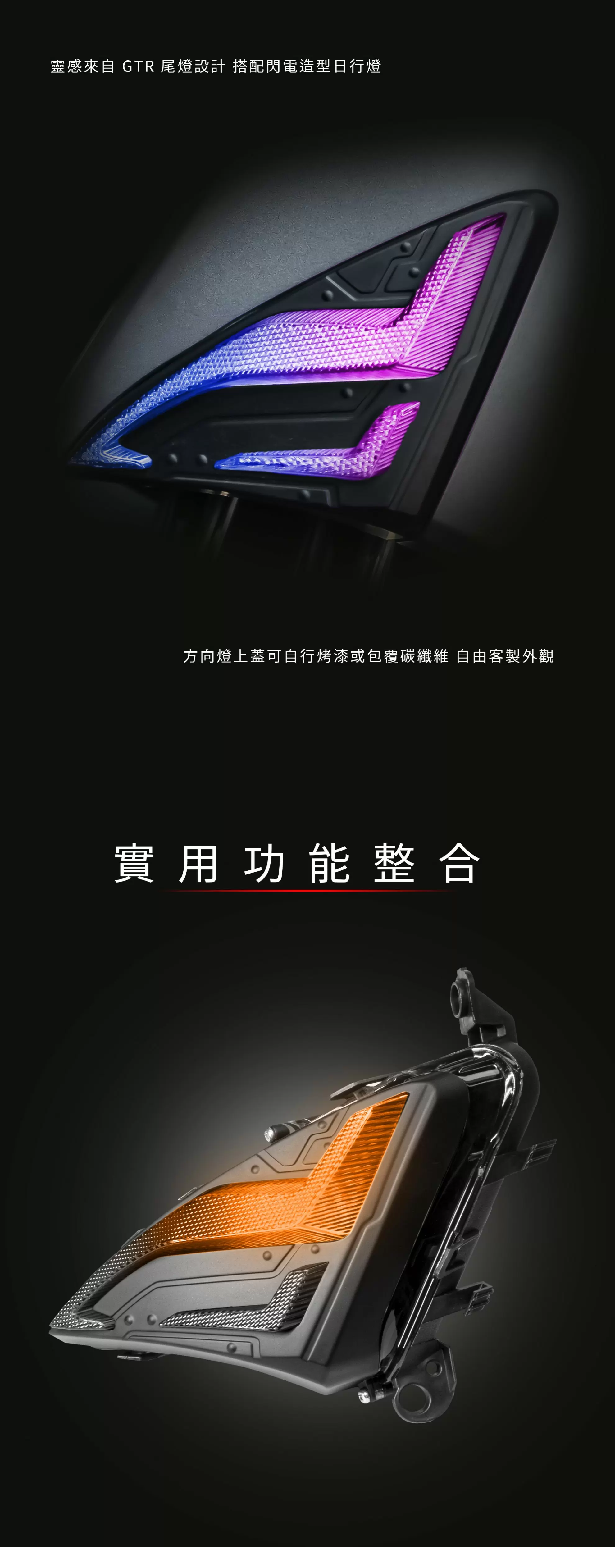 AJ6方向燈 幻彩版