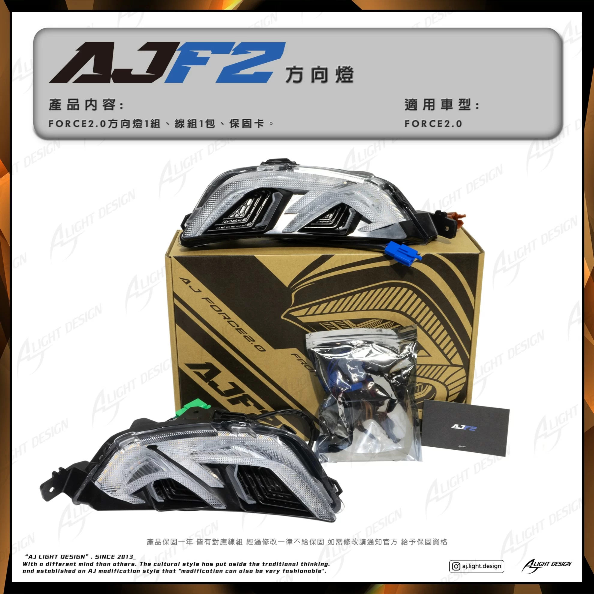 AJF2方向燈