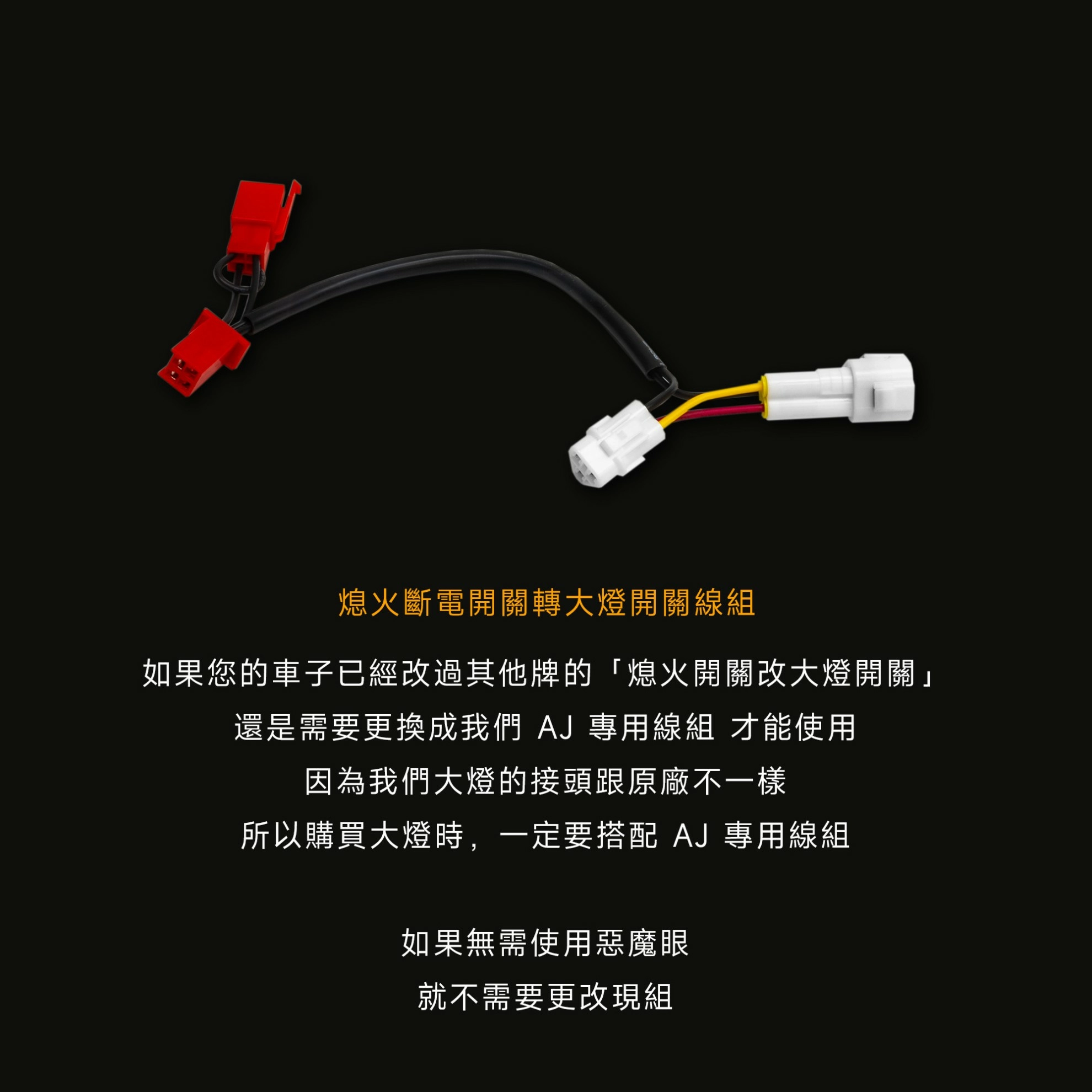 【AJ Light Design】AJ DRG2大燈+熄火斷電轉大燈開關 DRG 2.0 -  Webike摩托百貨