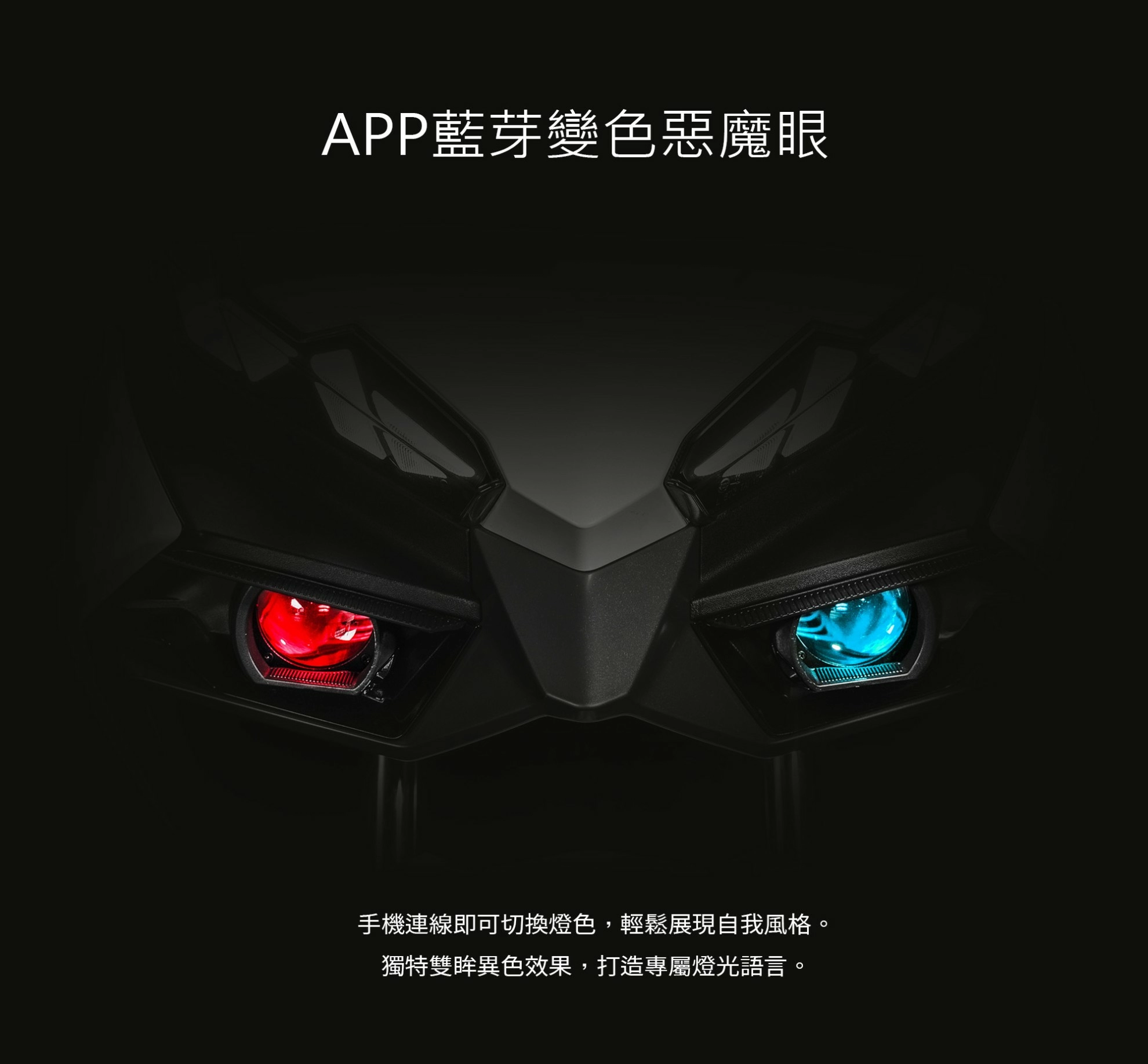 【AJ Light Design】AJ DRG2大燈+熄火斷電轉大燈開關 DRG 2.0 -  Webike摩托百貨