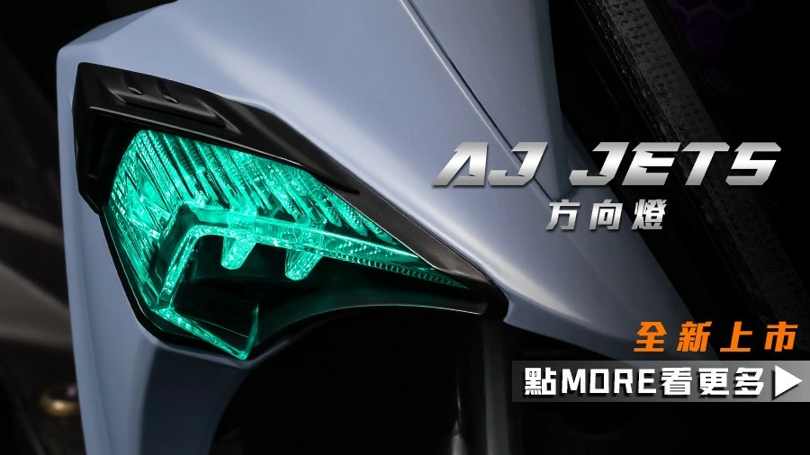 JETS方向燈｜流光律動｜展現動態美學