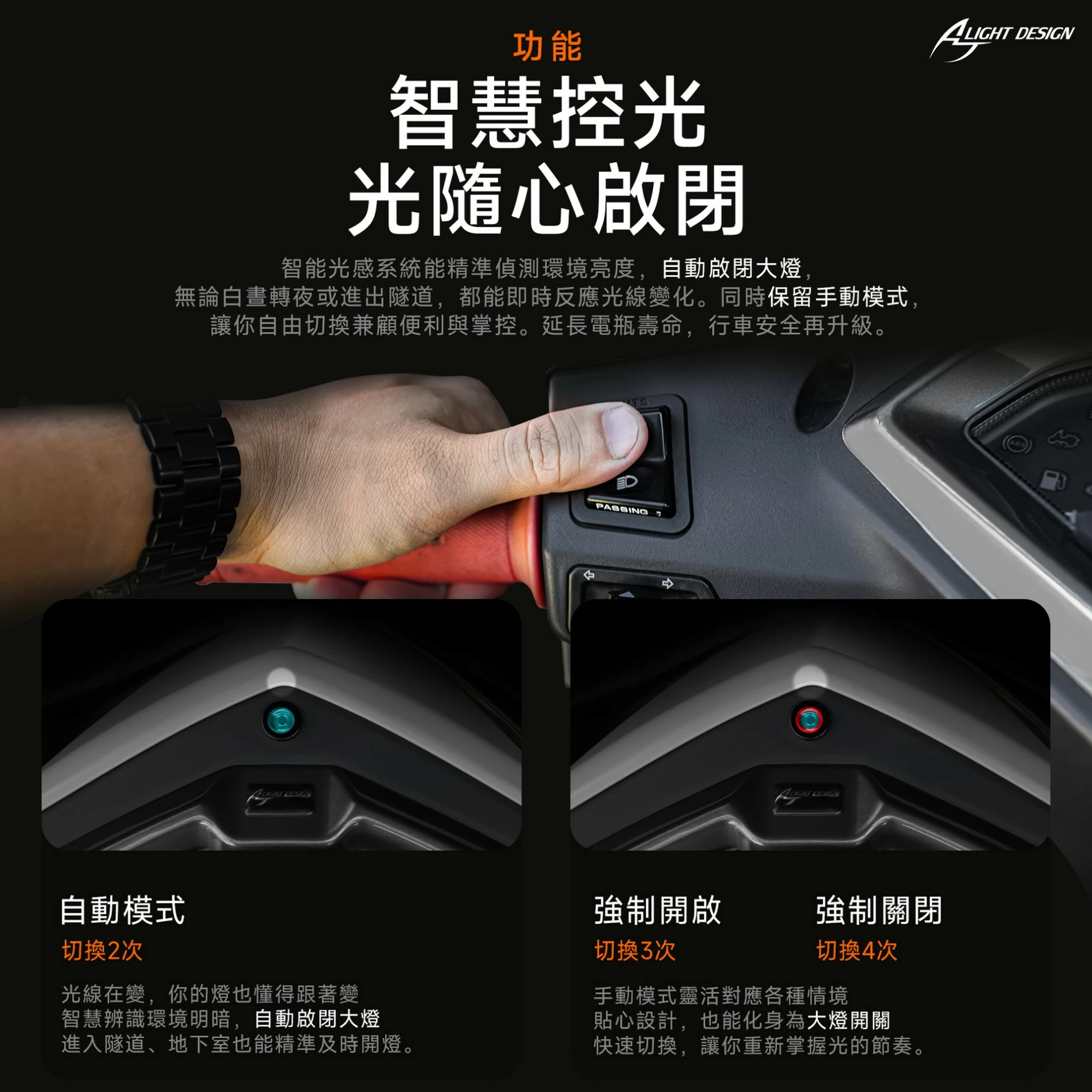 AJ大燈光感應控制器