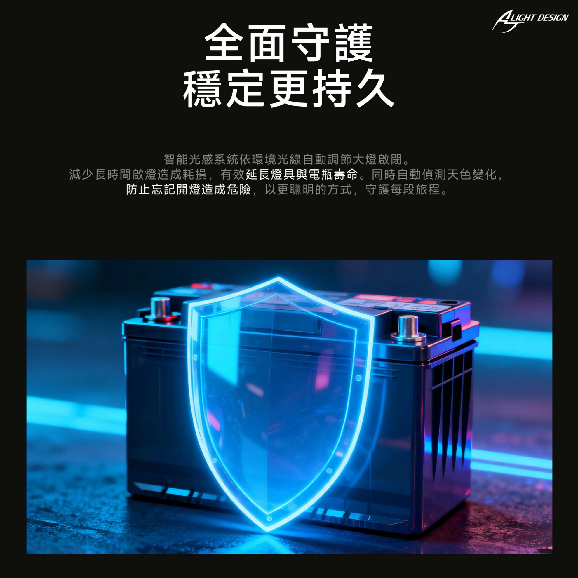 AJ大燈光感應控制器