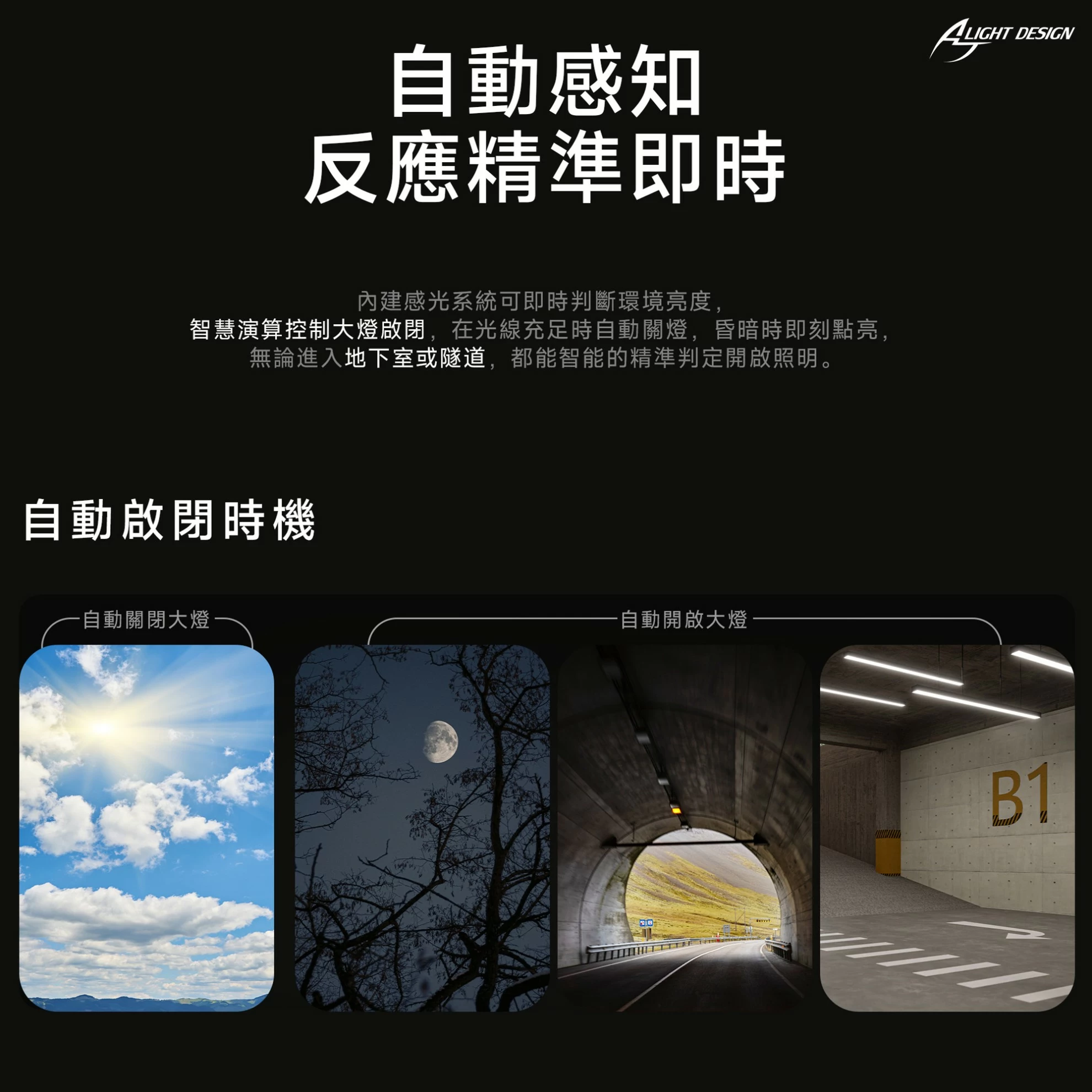 AJ大燈光感應控制器