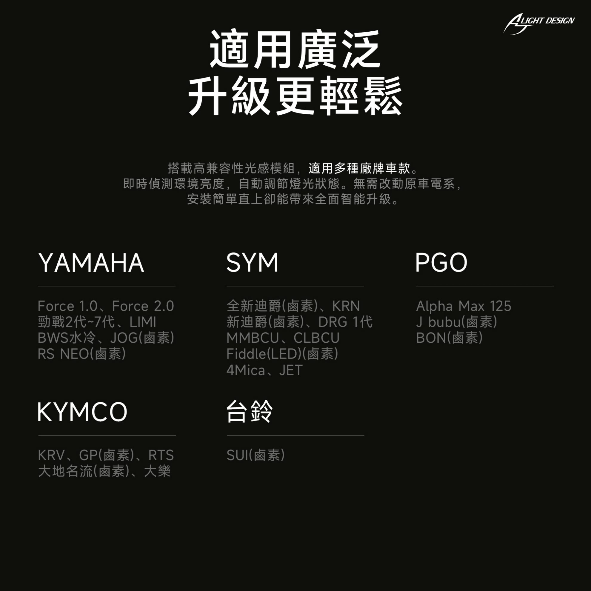 AJ大燈光感應控制器