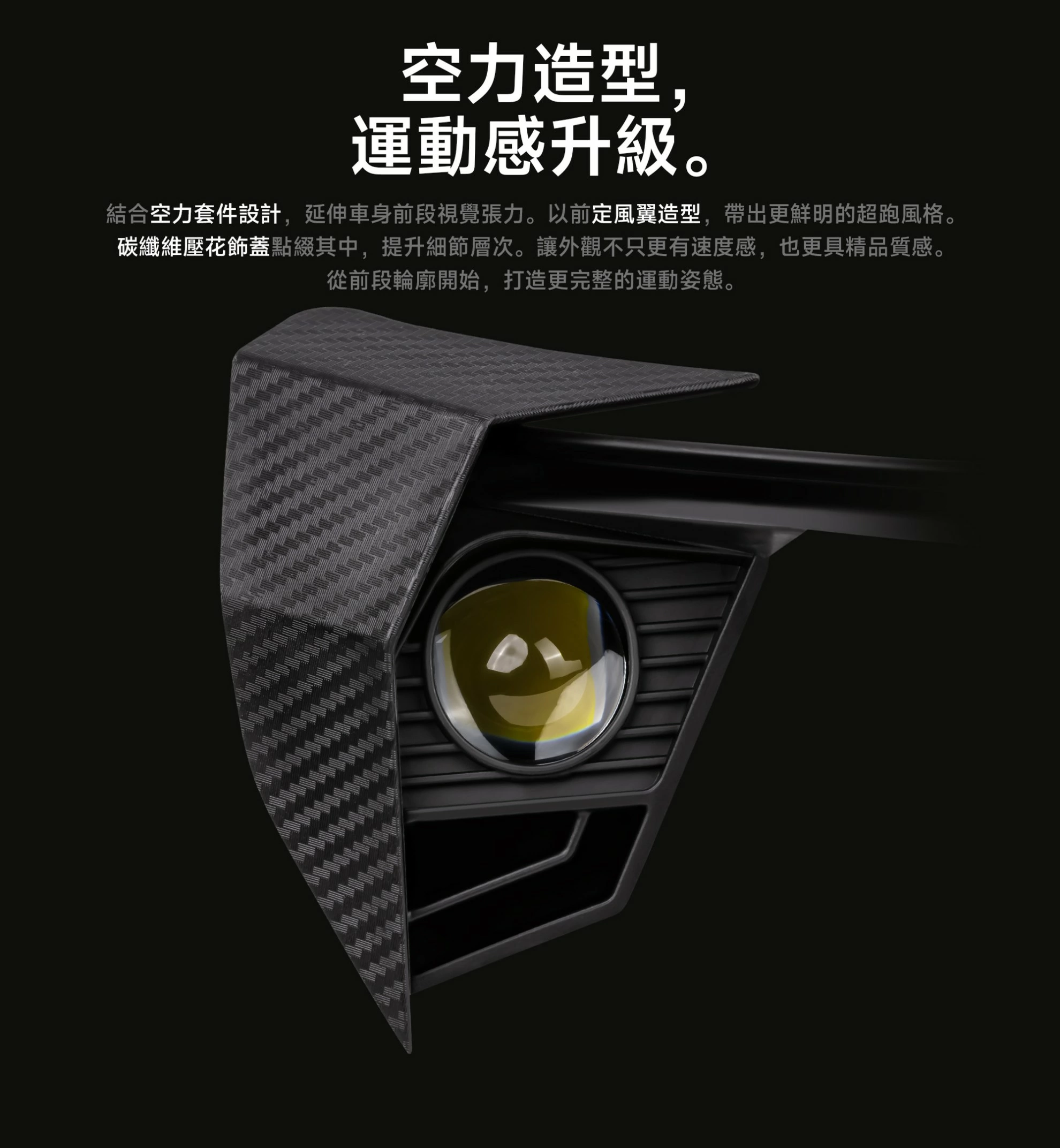 AJMB霧燈空力套件