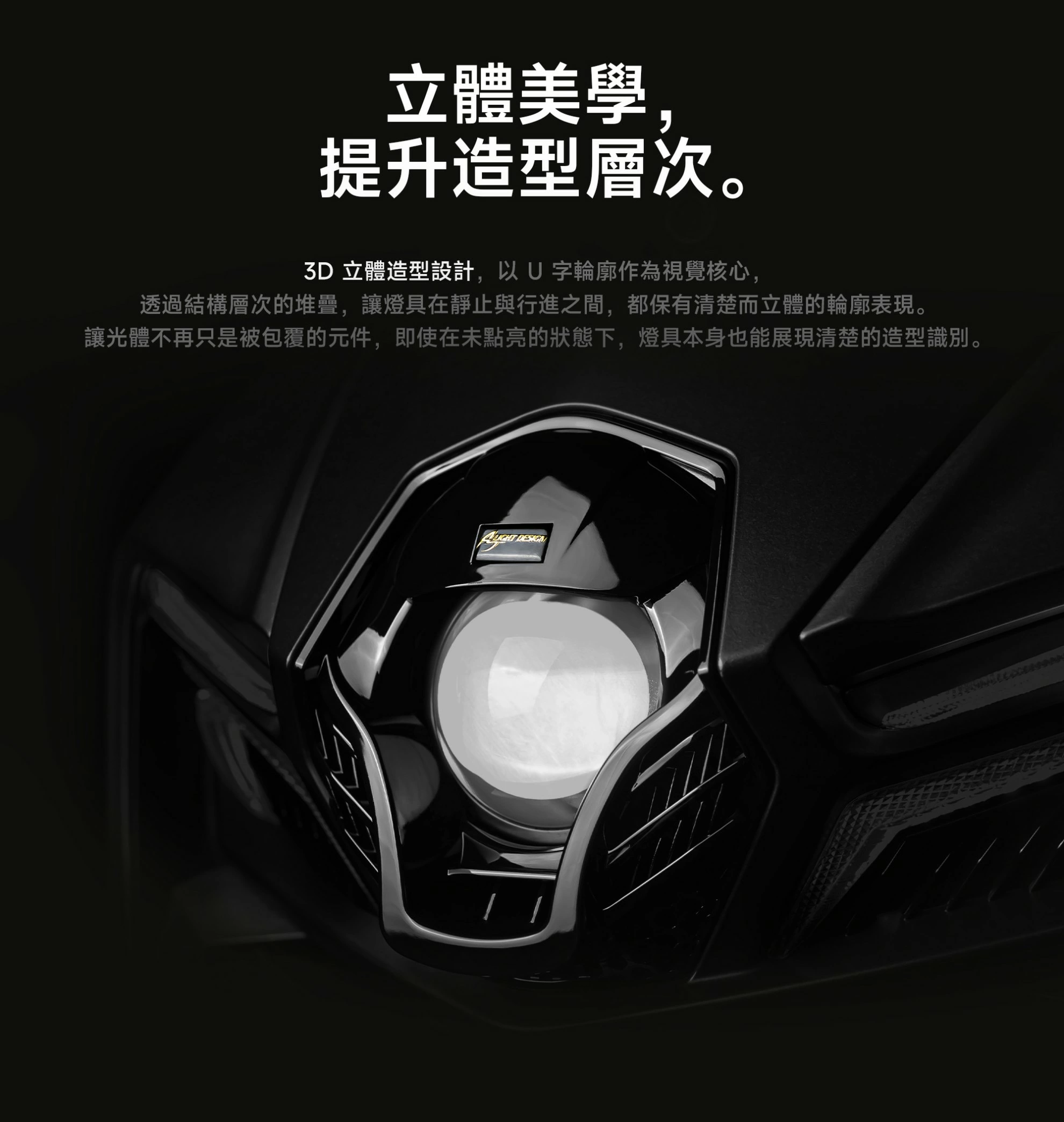 AJMB三色單眼大燈