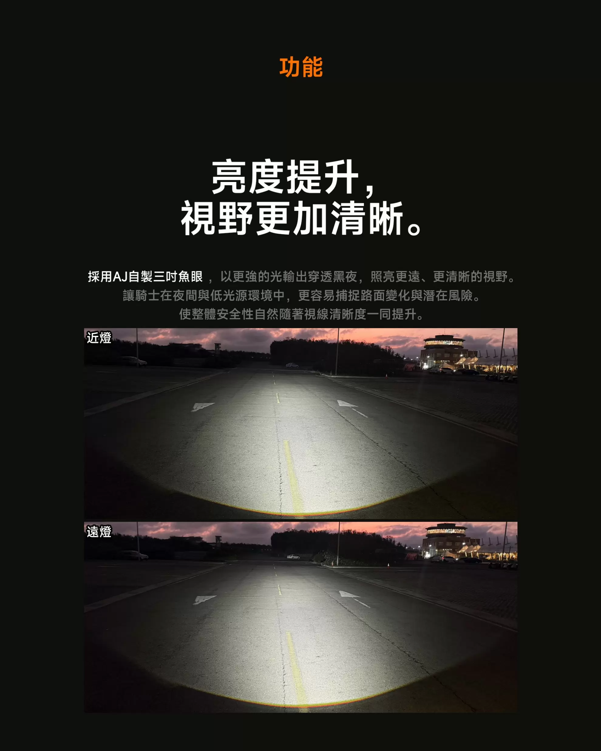 AJMB三色單眼大燈