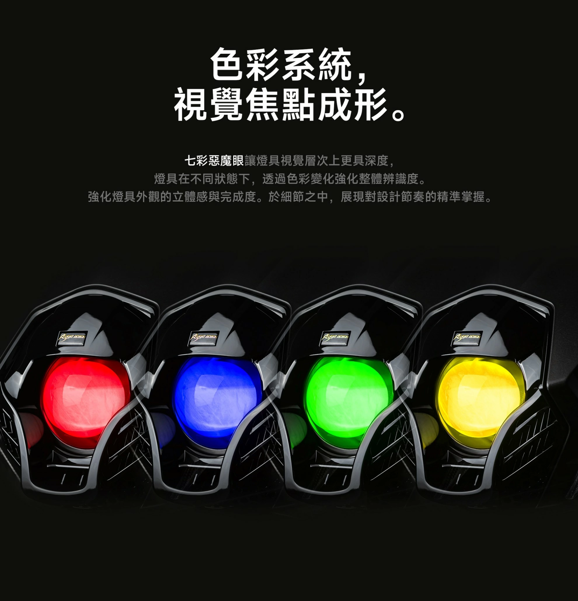 AJMB三色單眼大燈