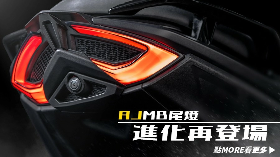 AJMB 尾燈 PRO 改款上市，舊款也能升級！