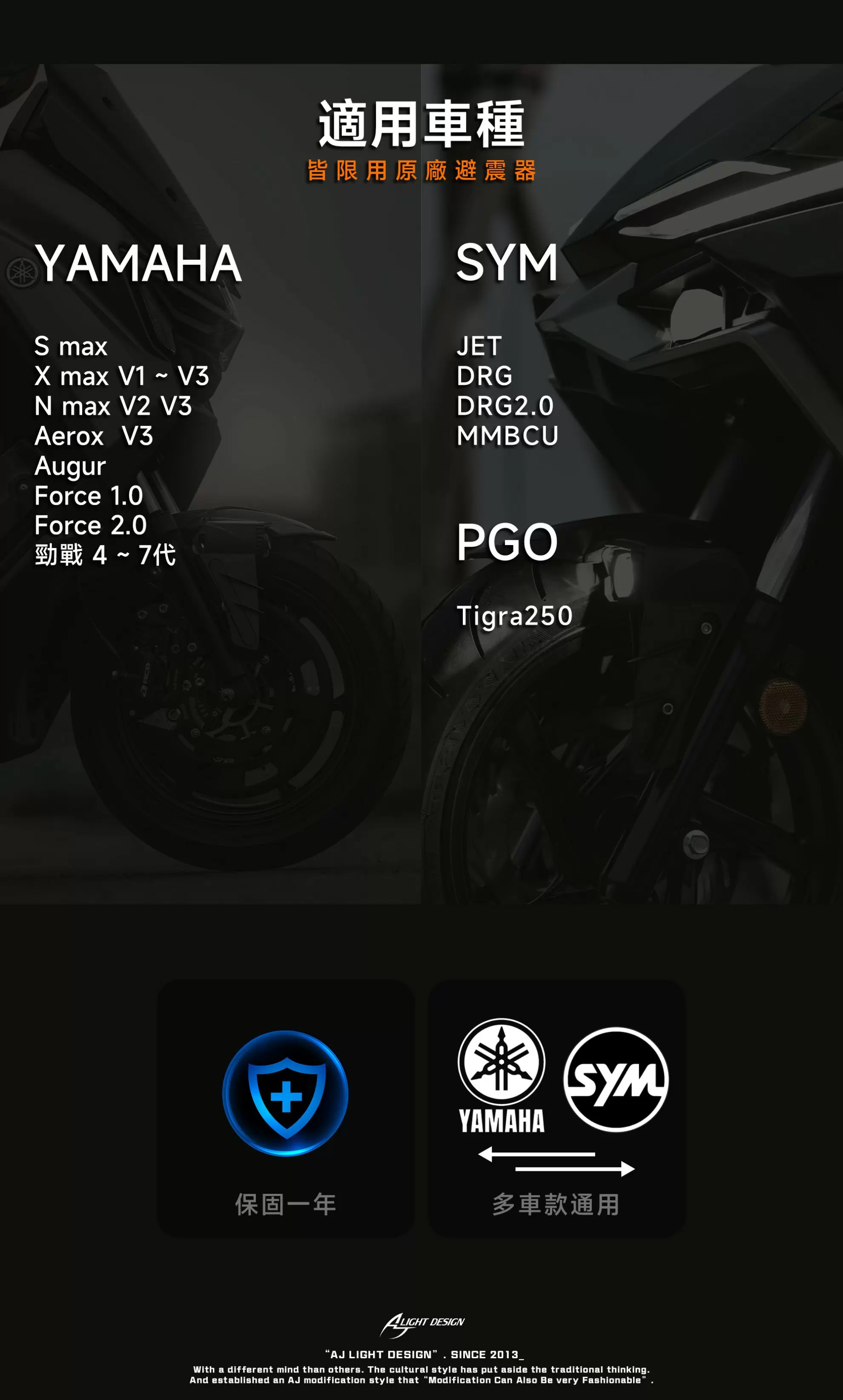 AJ霧燈土除