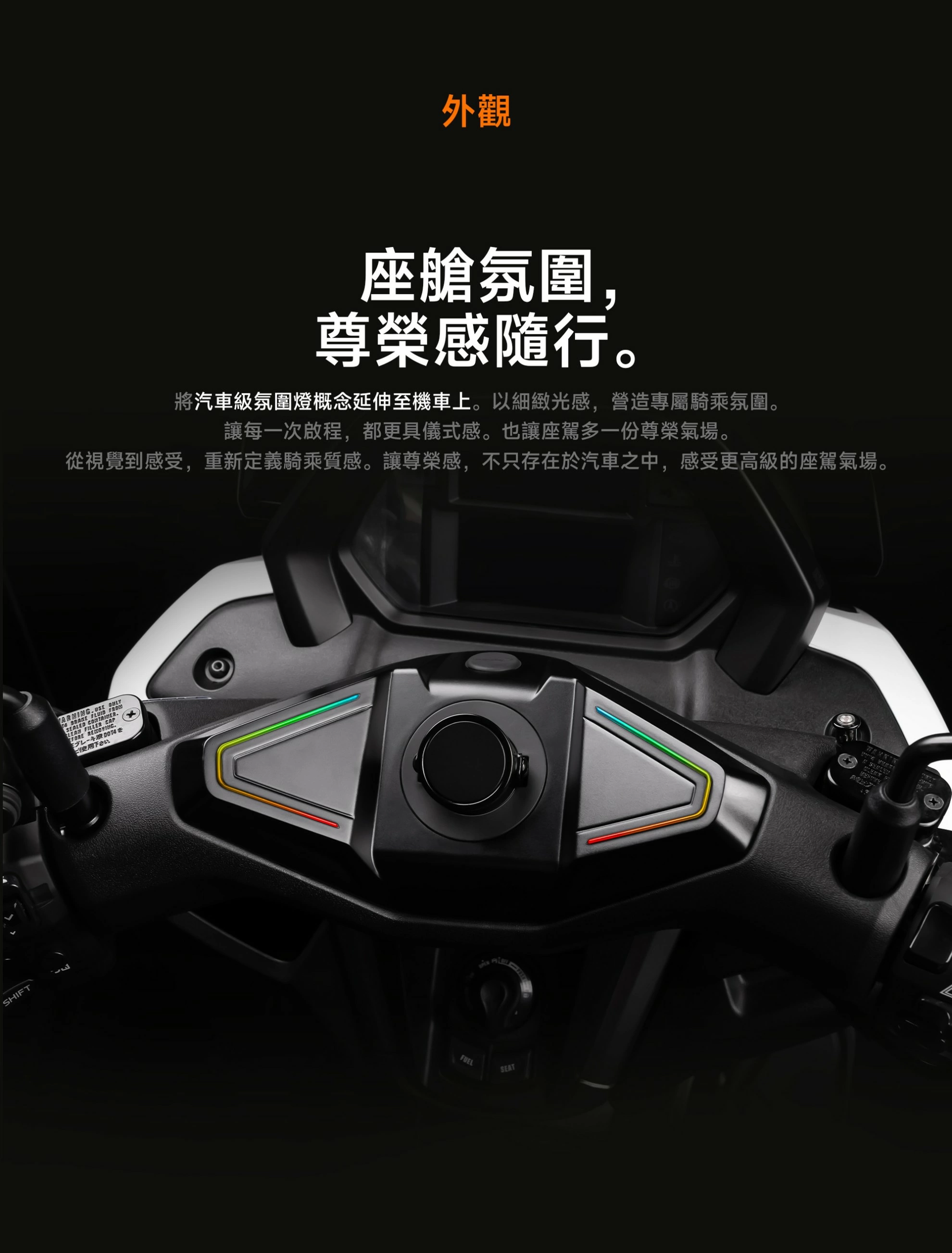 AJ NMAX氛圍燈