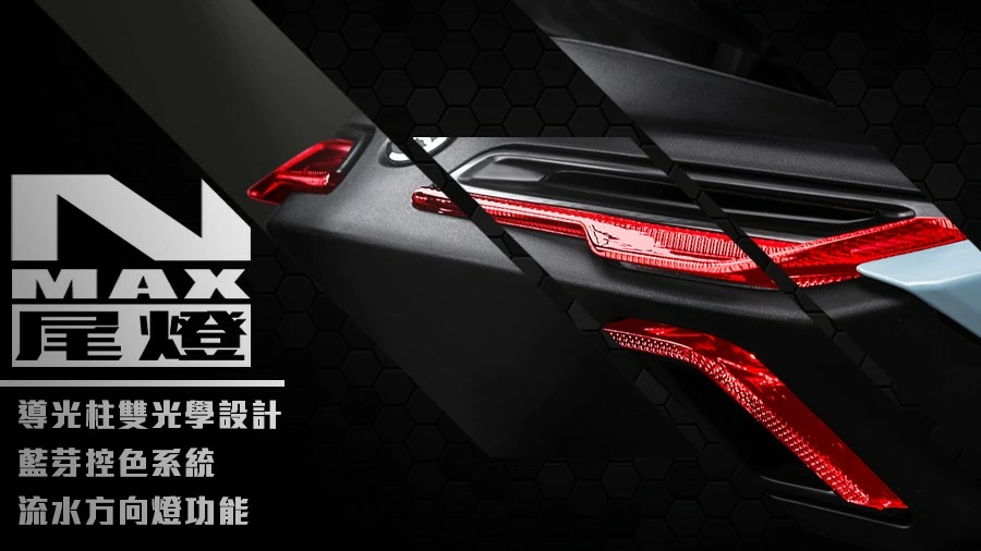 YAMAHA N MAX尾燈 (經銷)