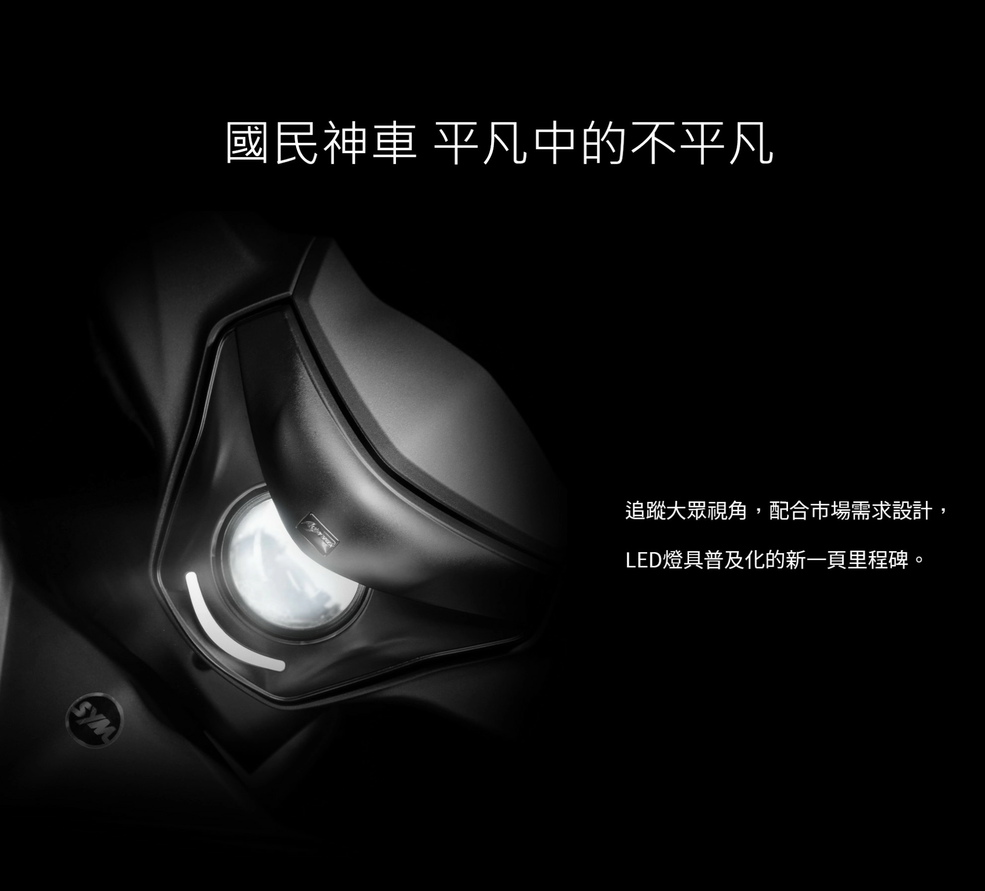 AJDUKE全新迪爵大燈