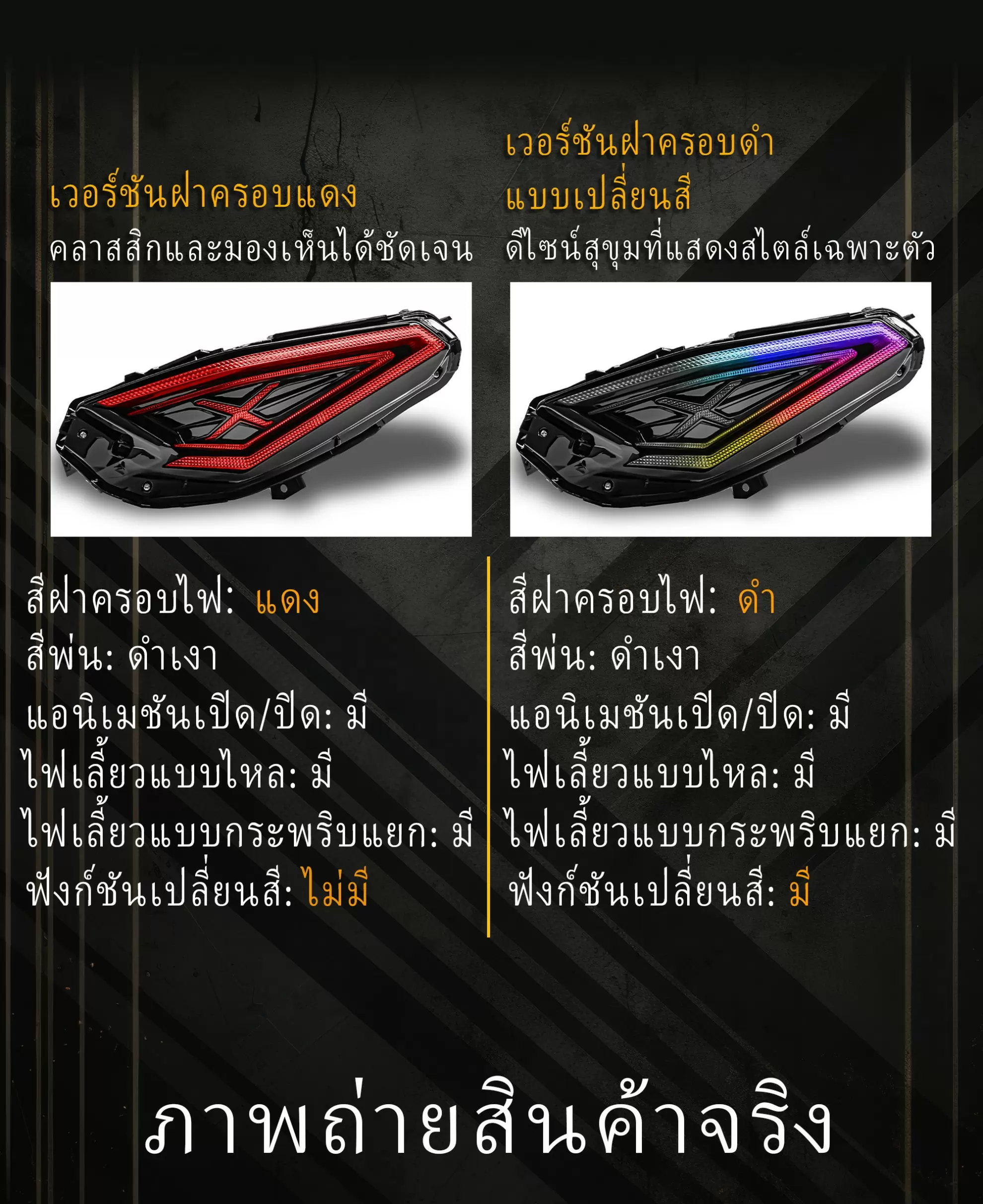 ไฟท้าย LED Yamaha XMAX ดีไซน์ทันสมัย รุ่น AJ