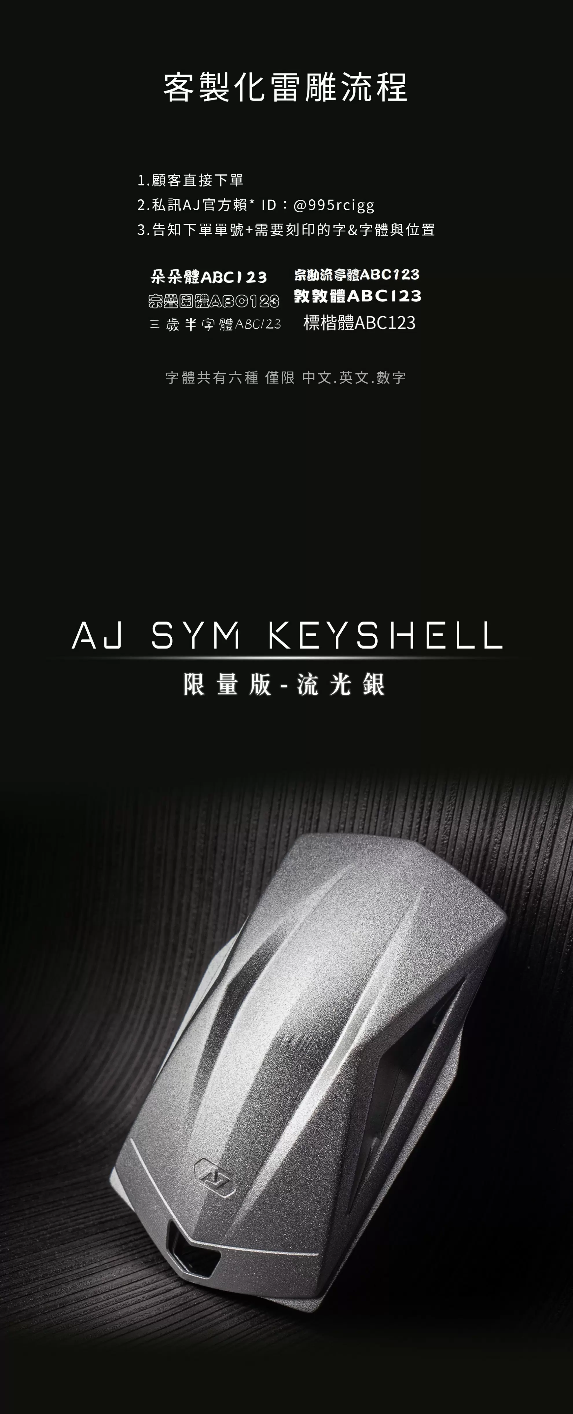 AJ SYM Keyless 鑰匙殼