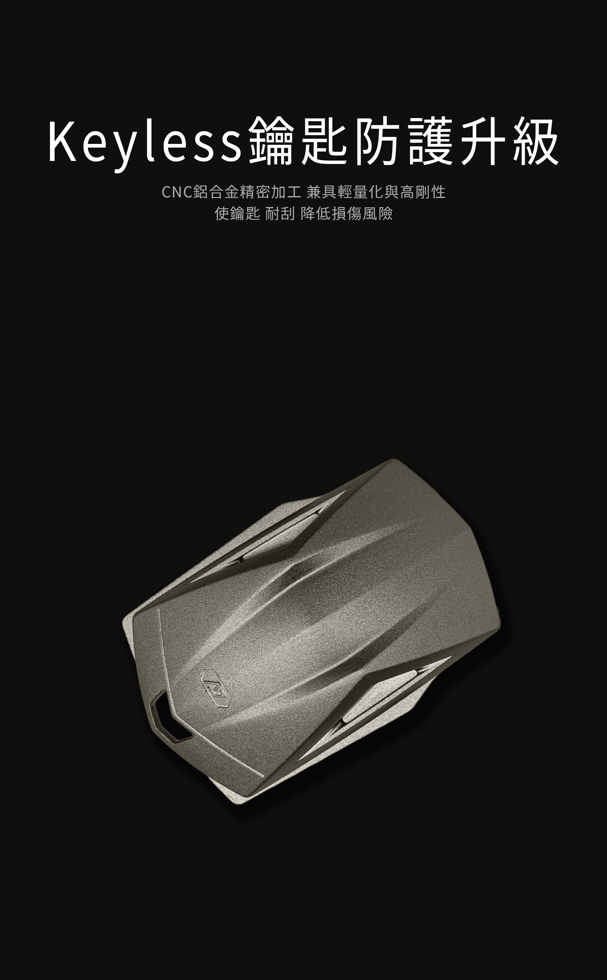 AJ SYM Keyless 鑰匙殼