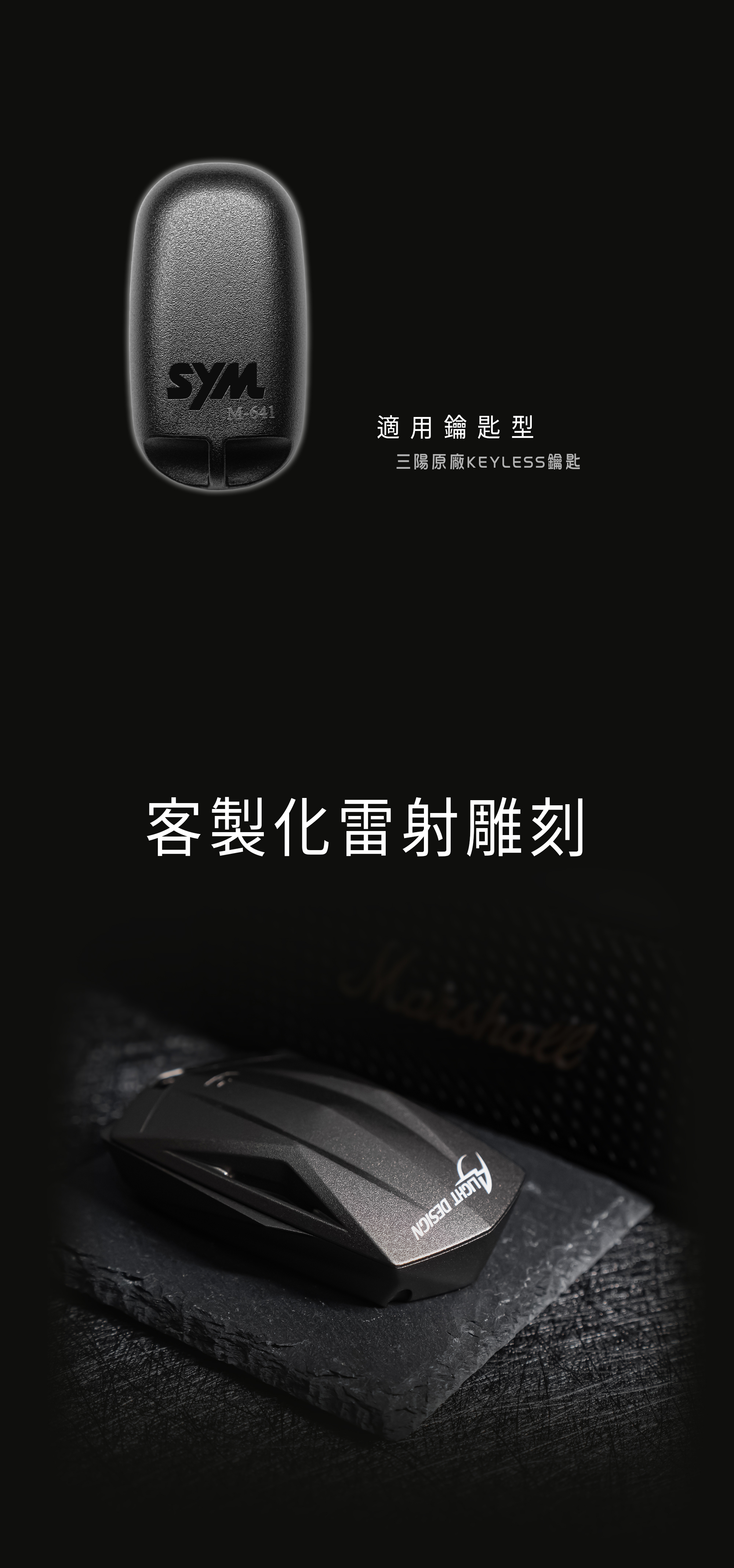 AJ SYM Keyless 鑰匙殼