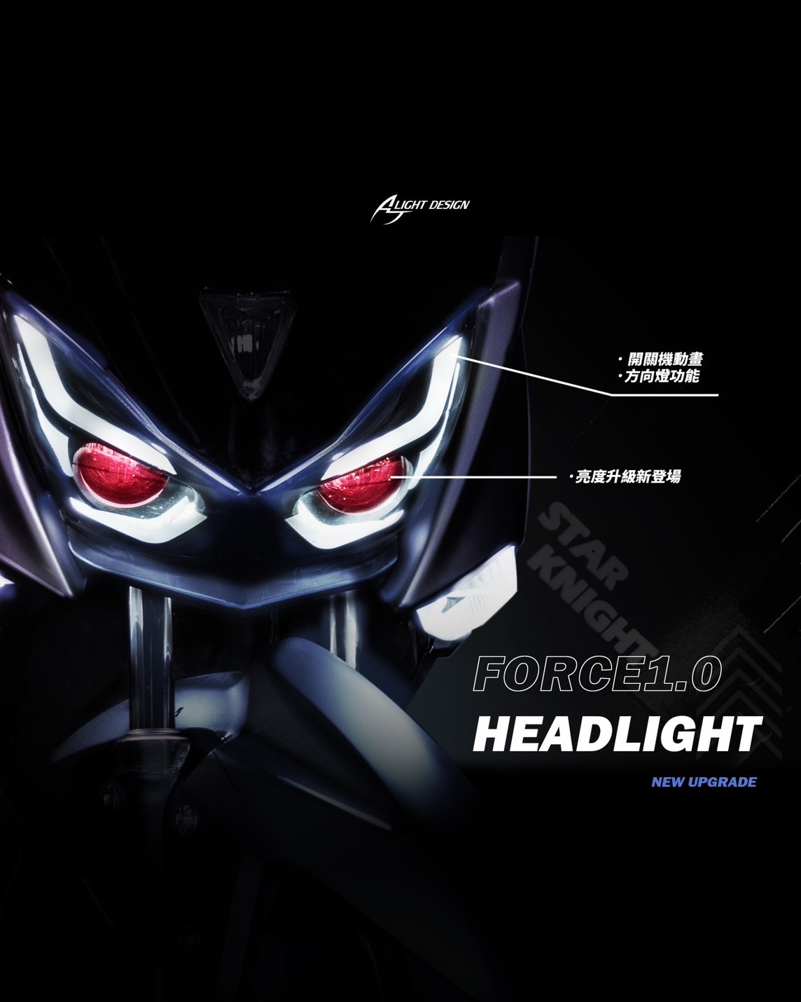 AJ FORCE大燈