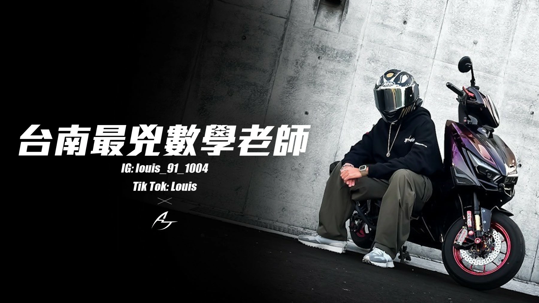 台南最兇數學老師