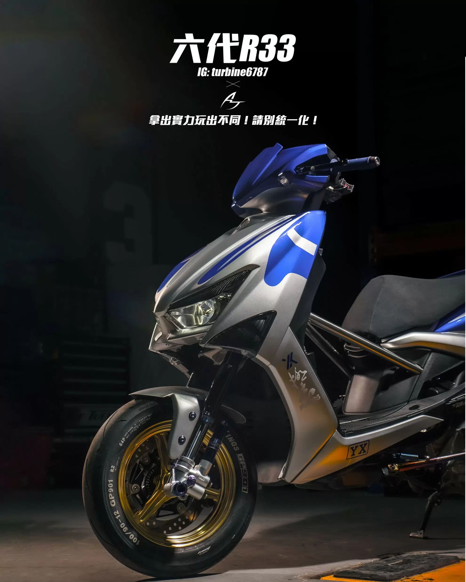 渦輪暴君 - 六代R33