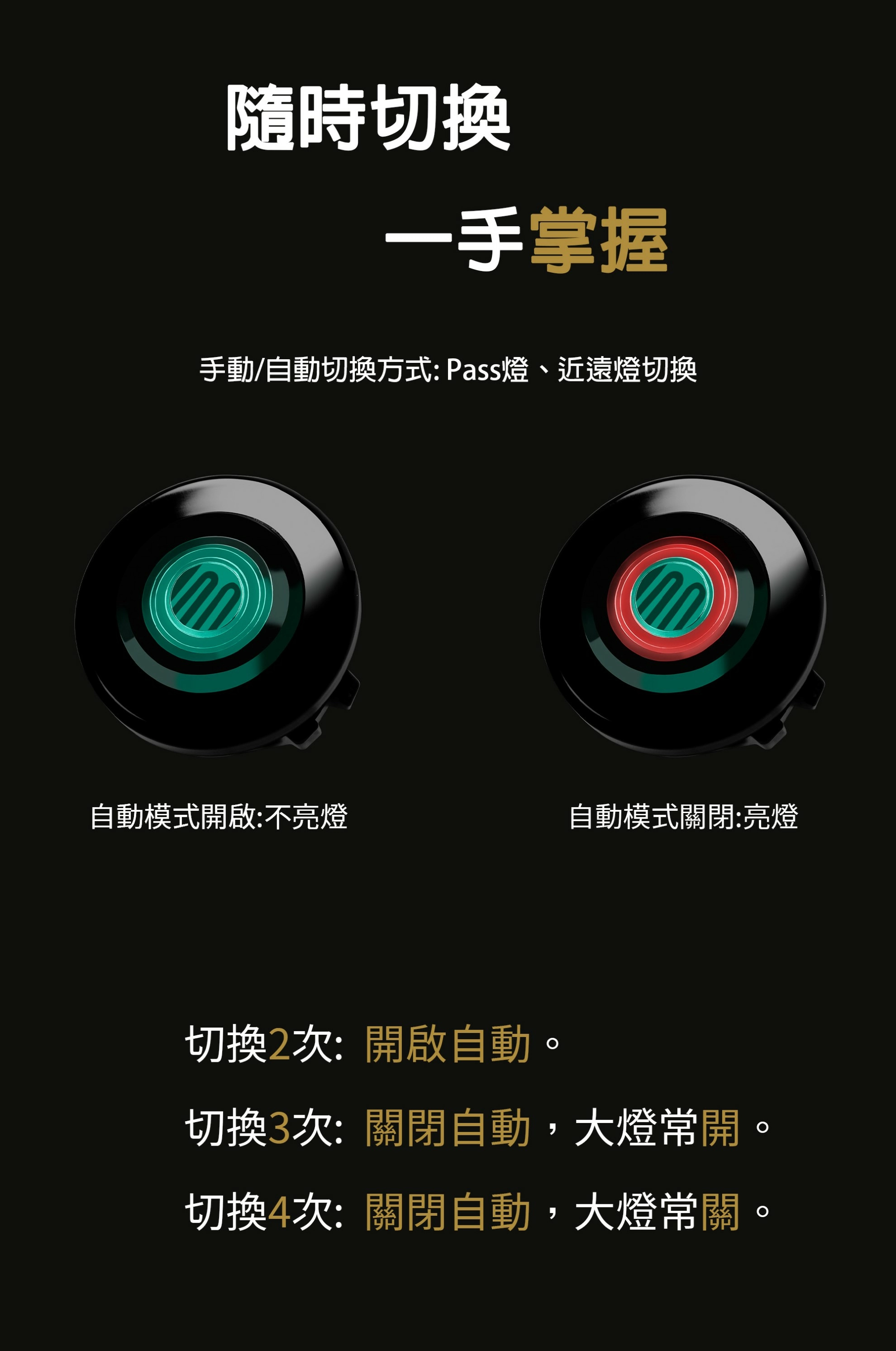 AJ大燈光感應控制器