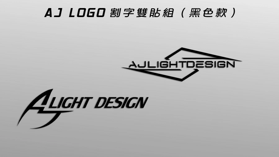 AJ 官方設計貼紙
