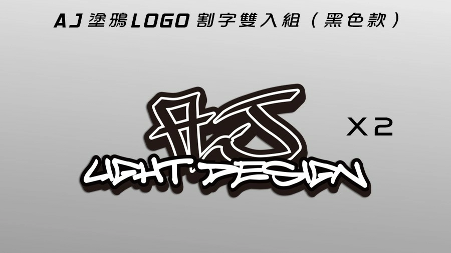 AJ 官方設計貼紙